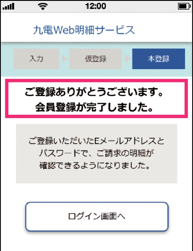 登録完了