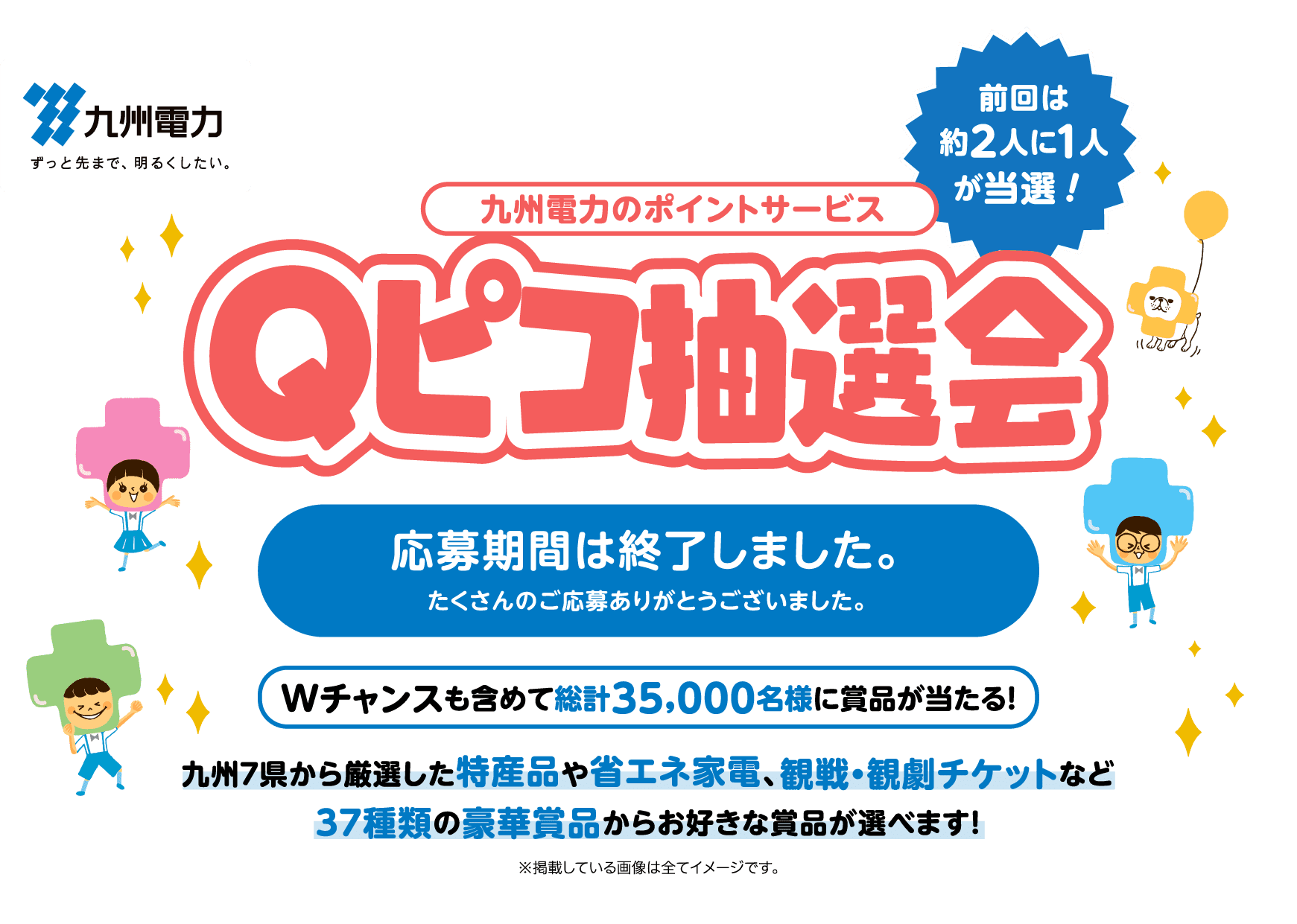 キャンペーン｜九電Ｗｅｂ明細サービス｜九州電力