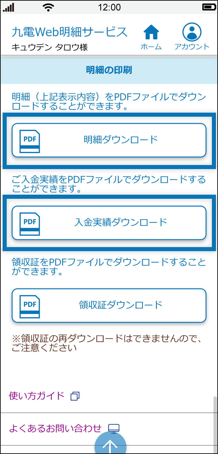 よくあるご質問 九電ｗｅｂ明細サービス 九州電力